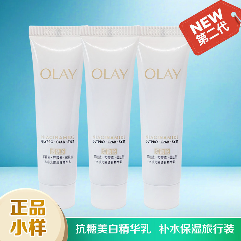 Olay玉兰油乳液水感水凝乳35ml小样试用装抗糖美白补水保湿革糖素