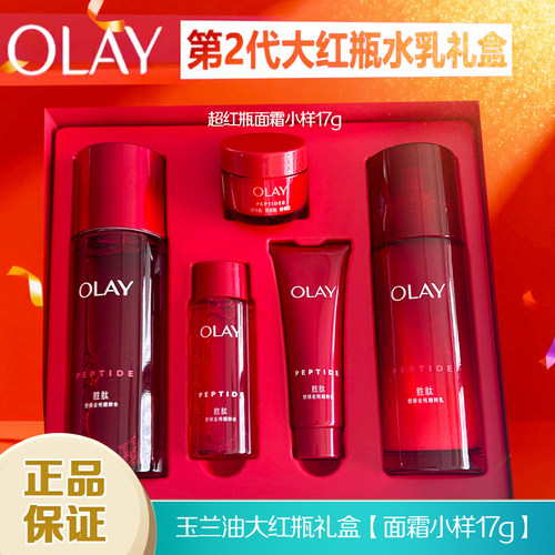 OLAY塑颜金纯大红瓶水乳礼盒