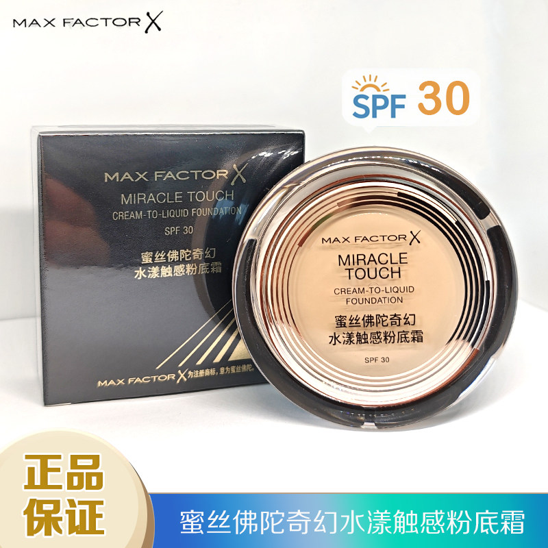 国产专柜水润蜜丝佛陀粉底霜