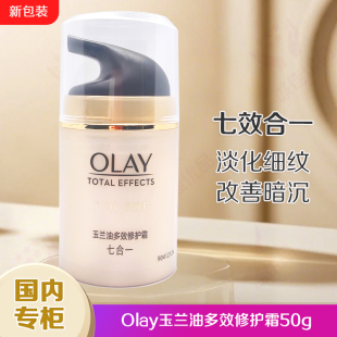 补水滋润抗皱七合一护肤品正品 Olay玉兰油多效修护霜50g 面霜保湿