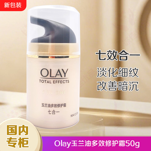 玉兰油多效修护霜50g七效合一