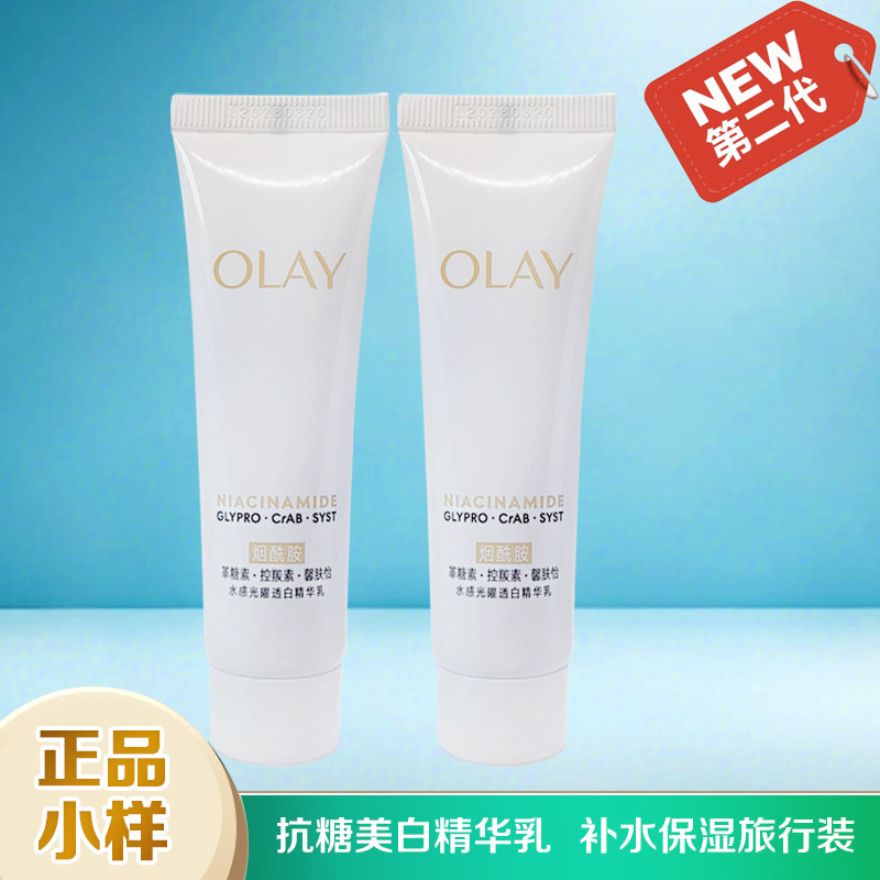 Olay第二代玉兰油乳液水感水凝乳35ml小样试用装抗糖美白补水保湿