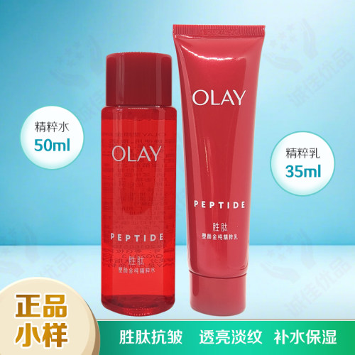 Olay淡化细纹中小样抗老乳液