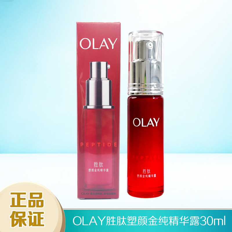 OLAY塑颜金纯精华露大红瓶精华