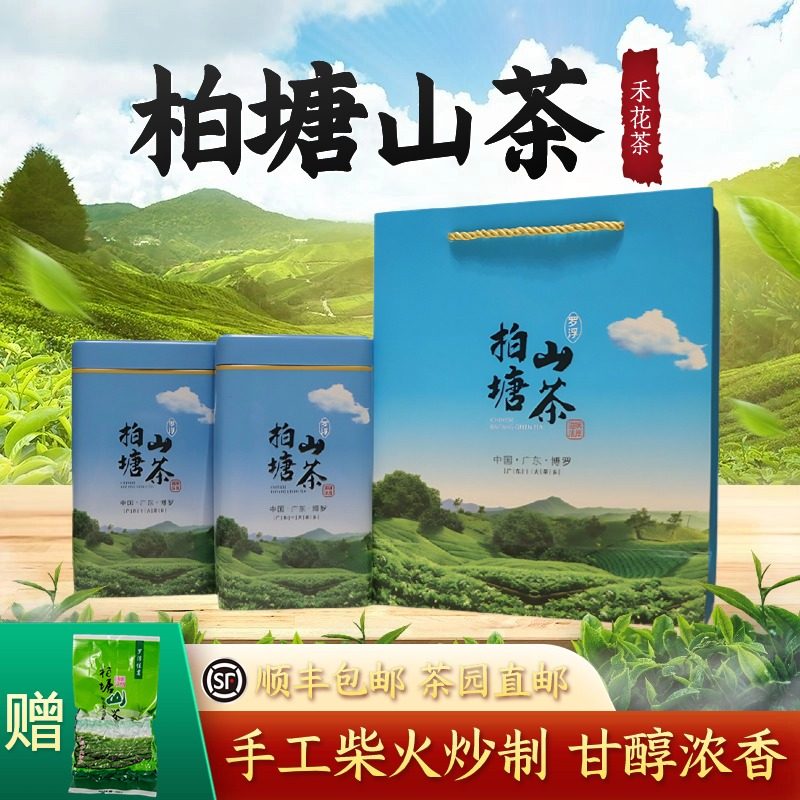 柏塘山茶禾花茶广东十大名茶惠州博罗客家特产特级绿茶罗浮山茶叶,茶,特色产区绿茶,淘宝优惠券,粉丝福利购,淘宝优惠卷