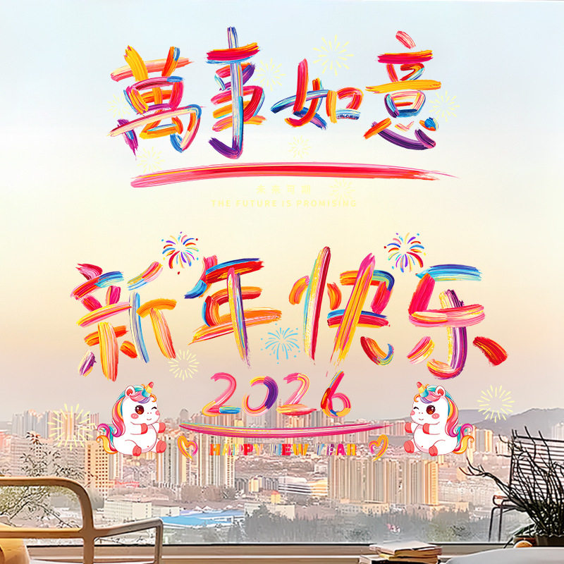 2026马年彩虹窗花新年装饰贴纸玻璃静电贴窗贴车贴过年春节布置,节庆用品/礼品,福字/窗花/窗贴,淘宝优惠券,粉丝福利购,淘宝优惠卷