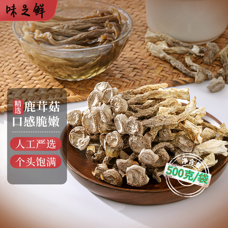 鹿茸菇干货500g包邮  特选新货鹿茸菌不熏硫煲汤炒肉菌菇汤料搭配,粮油调味/速食/干货/烘焙,香菇类,淘宝优惠券,粉丝福利购,淘宝优惠卷