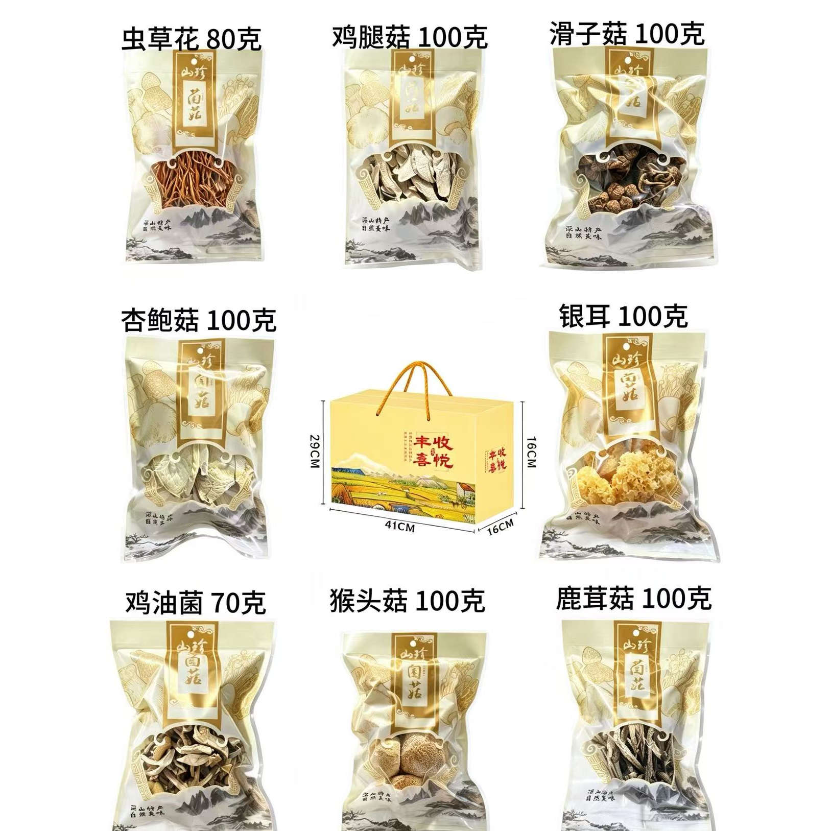 丰收喜悦菌菇礼盒装750克 八味干货菌菇 中秋过年送长辈伴手礼