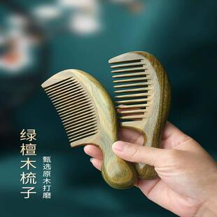 绿檀木梳子天然檀木梳宽齿檀香木头梳便携按摩梳女士专用小巧家用