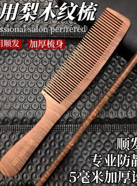 家用顺发5MM加厚防静电木梨花梳家用便携梳子木梳长/短发 卷/直发