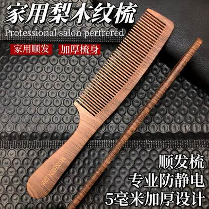 家用顺发5MM加厚防静电木梨花梳家用便携梳子木梳长/短发 卷/直发