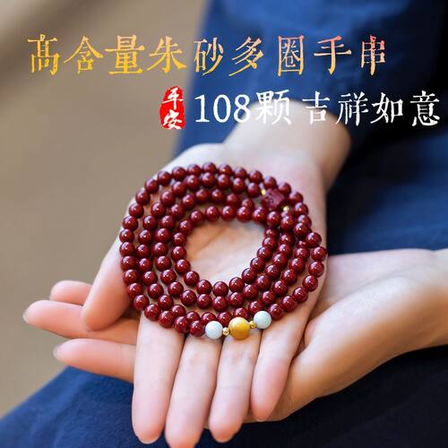 天然原矿朱砂108颗多圈手链刘宇宁同款紫金砂六字真言佛珠手串