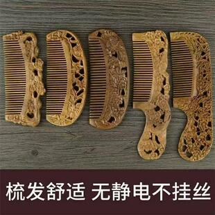 厂家供应天然绿檀复古双面雕花木梳精品家用礼品雕花按摩檀香木梳