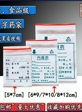 西药分装袋粉末袋药袋食品级药代