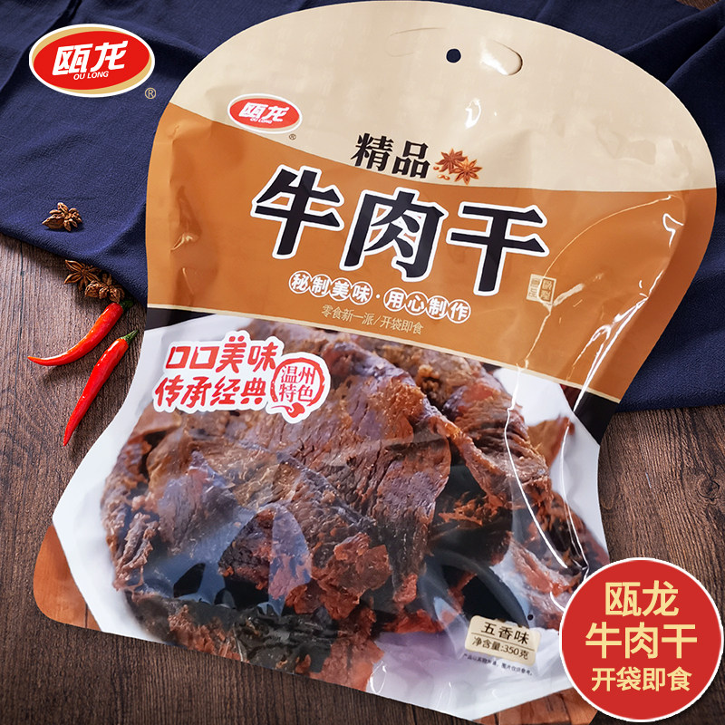 瓯龙温州湖岭牛肉干风干温州特产手撕黑牛肉干袋装五香酱香350g
