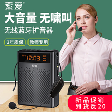 索爱S-538小蜜蜂麦克风扩音器无线蓝牙教师教学专用上课宝讲课户外导游大功率喇叭录音机喊话腰麦便携播放器