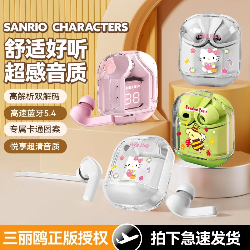 三丽鸥蓝牙耳机无线运动降噪通话