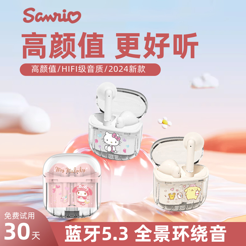 HELLO KITTY/凯蒂猫三丽鸥家族系列真无线蓝牙耳机2024新款高颜值