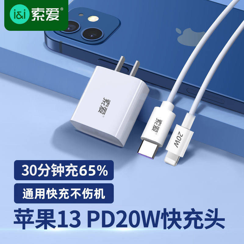 索爱s3苹果pd20w充电数据线图片