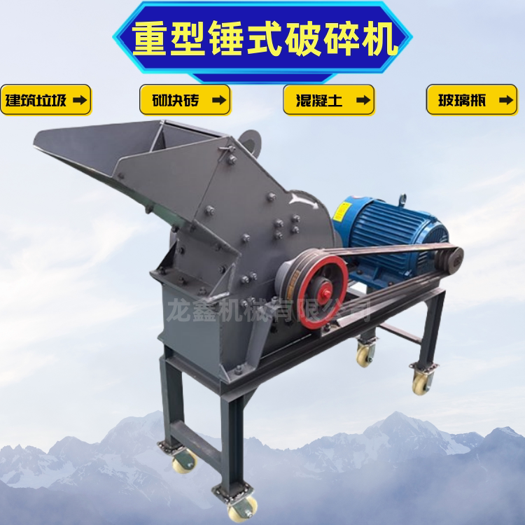 小型锤式破碎机甩锤制砂机砌块砖水泥砖瓷砖粉碎机建渣冻土粉碎机