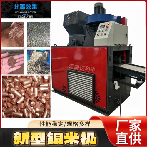 铜米机大型干式铜米机厂家350型废杂线铜塑自动分离铜米机铜线剥