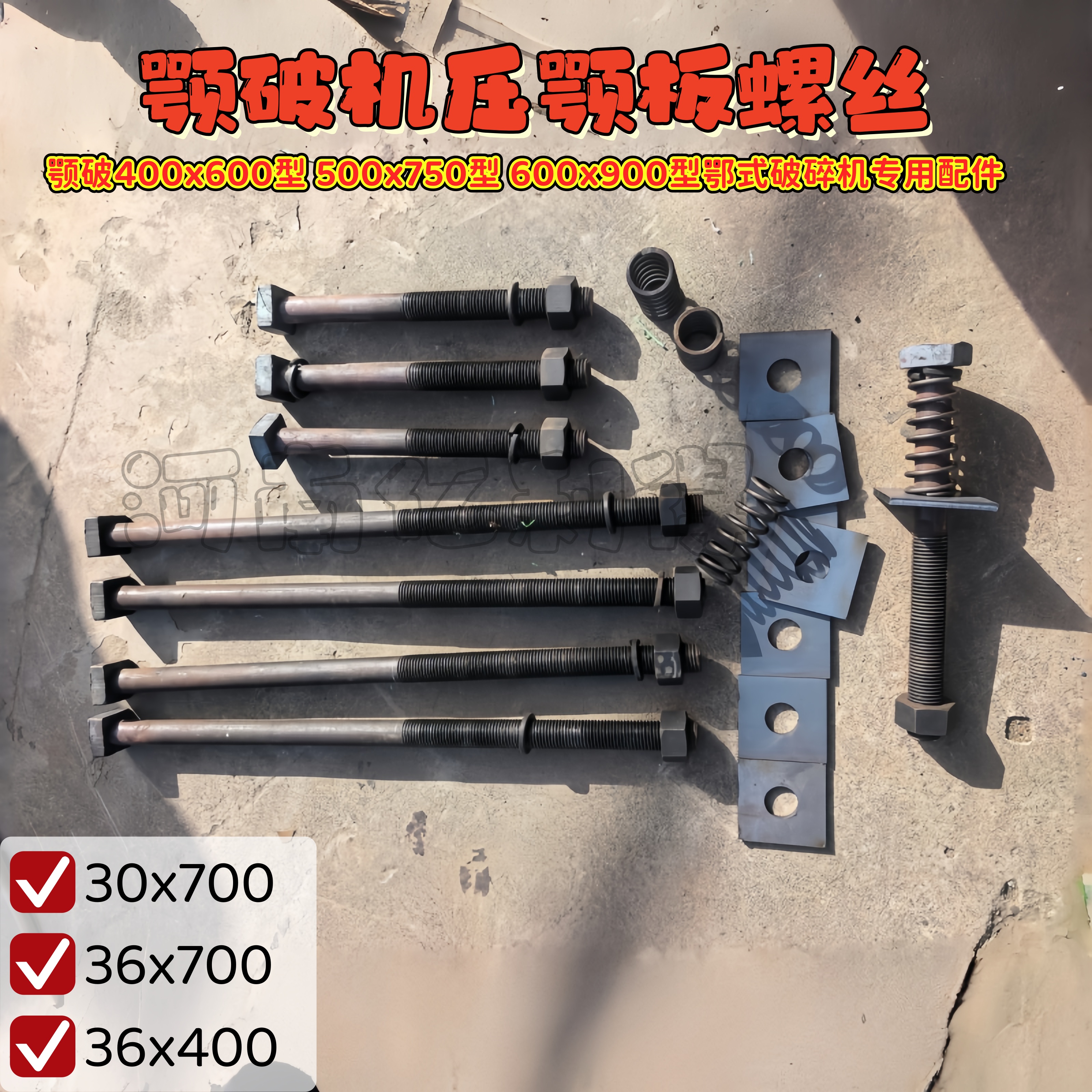 破碎机螺丝配件牙板固定四方螺栓