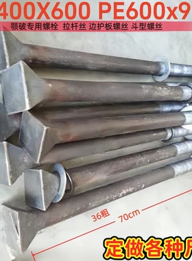 斗型螺丝42x280破碎机配件 四方头斗型螺栓m24/30破石机衬板螺栓