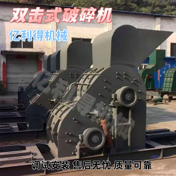 亿利得双击式破碎机砂岩制砂机