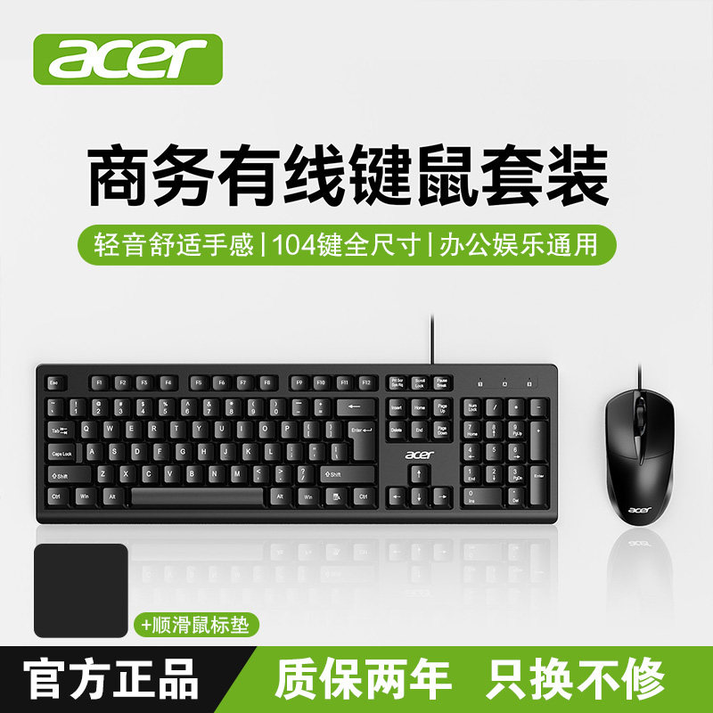 acer宏碁有线键盘鼠标套装办公图片