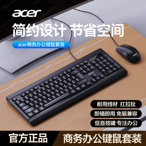 宏碁键盘鼠标套装有线办公静音