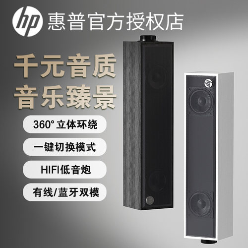 HP惠普有线蓝牙音箱双模木质箱体