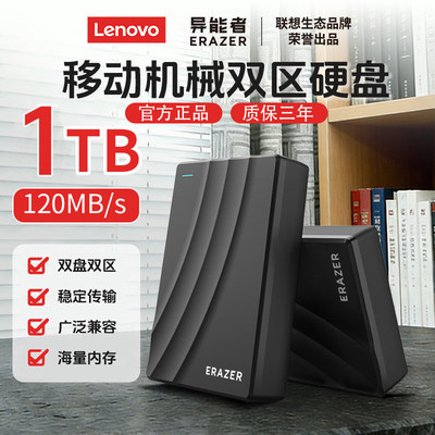 联想异能者移动硬盘机械1T大容量