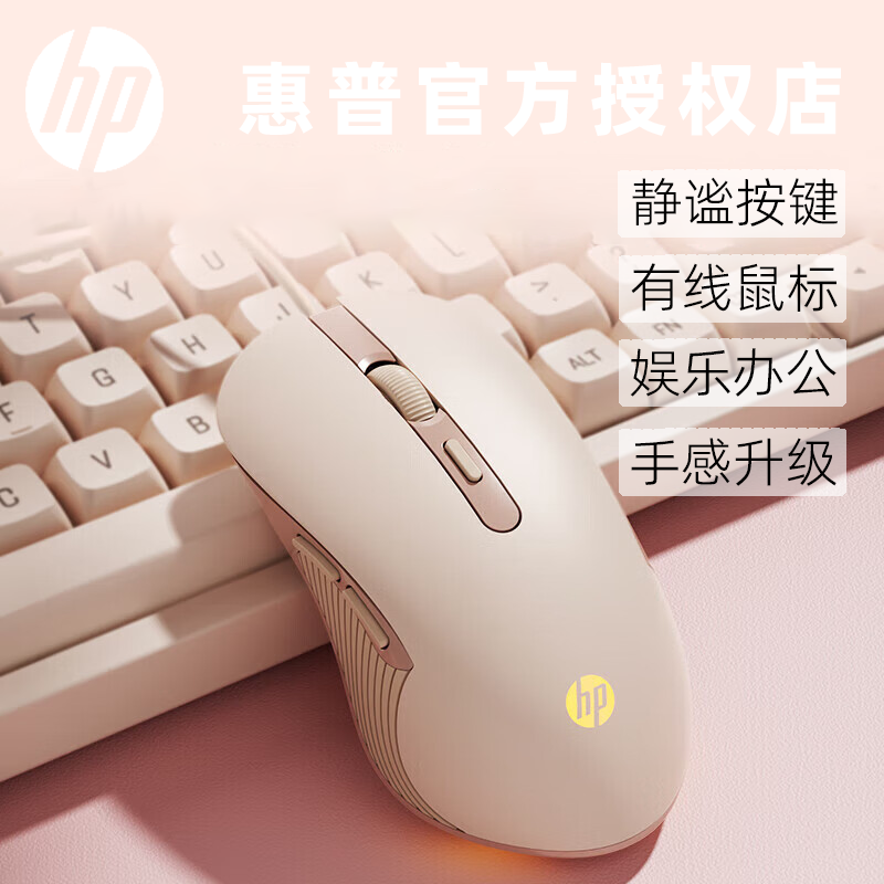 惠普m280粉色鼠标有线静音