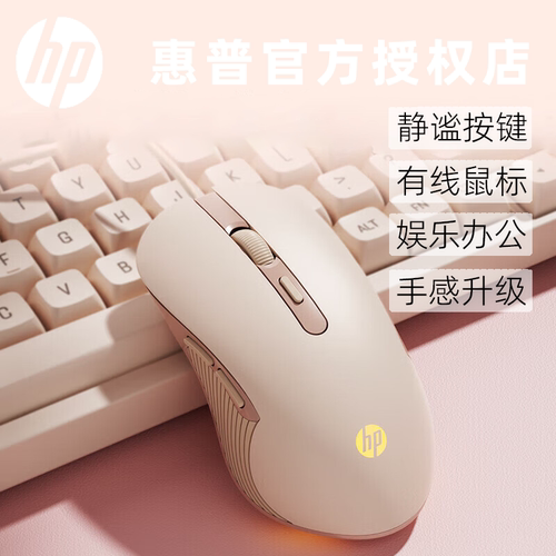 惠普m280粉色鼠标有线静音