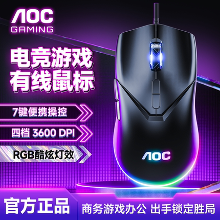 AOC游戏鼠标有线7键静音无声电竞办公专用台式笔记本电脑通用磨砂
