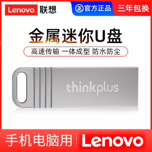 8g防水 联想32G高速U盘金属64G大容量车载优盘办公电脑手机16g正品