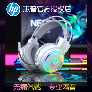 hp惠普白色头戴式电脑耳机有线游戏电竞专用吃鸡带麦克风降噪耳麦