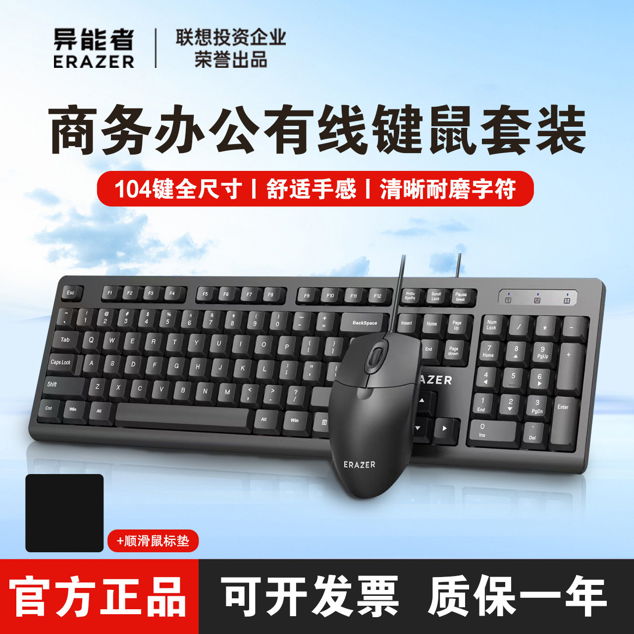 联想异能者键盘鼠标套装有线USB办公游戏通用商务台式笔记本电脑