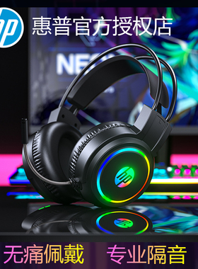 HP/惠普头戴式电脑耳机有线游戏电竞专用白色网课带麦克风降噪USB