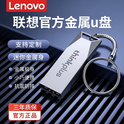 lenovo联想U盘金属手机电脑通用