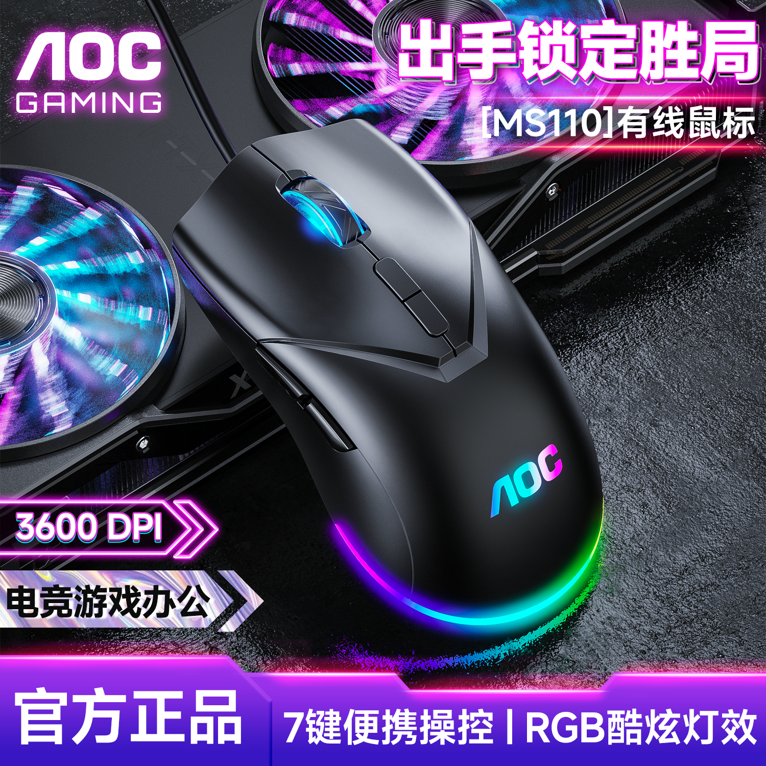 AOC有线轻音鼠标7键发光USB