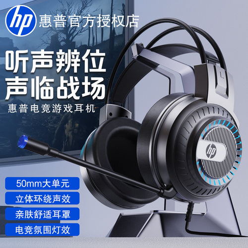惠普有线电竞游戏头戴式耳机