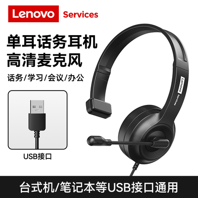 联想有线头戴式电脑耳机客服专用