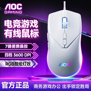 AOC有线轻音鼠标台式 机笔记本电脑电竞游戏办公7键发光通用USB