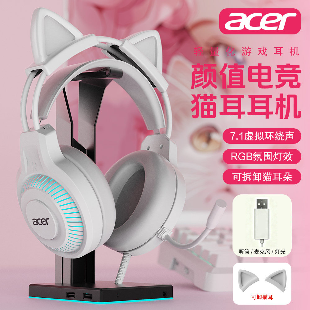 acer宏碁头戴式游戏耳机有线电竞专用台式电脑笔记本耳麦USB降噪