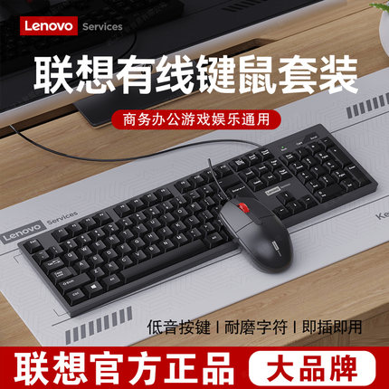 联想来酷有线键盘鼠标套装办公打字静音台式电脑笔记本通用键鼠
