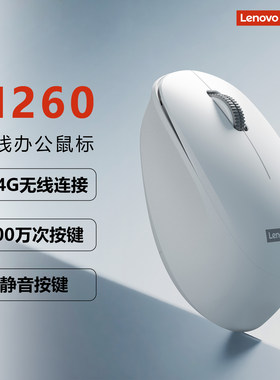 Lenovo联想白色无线鼠标静音办公