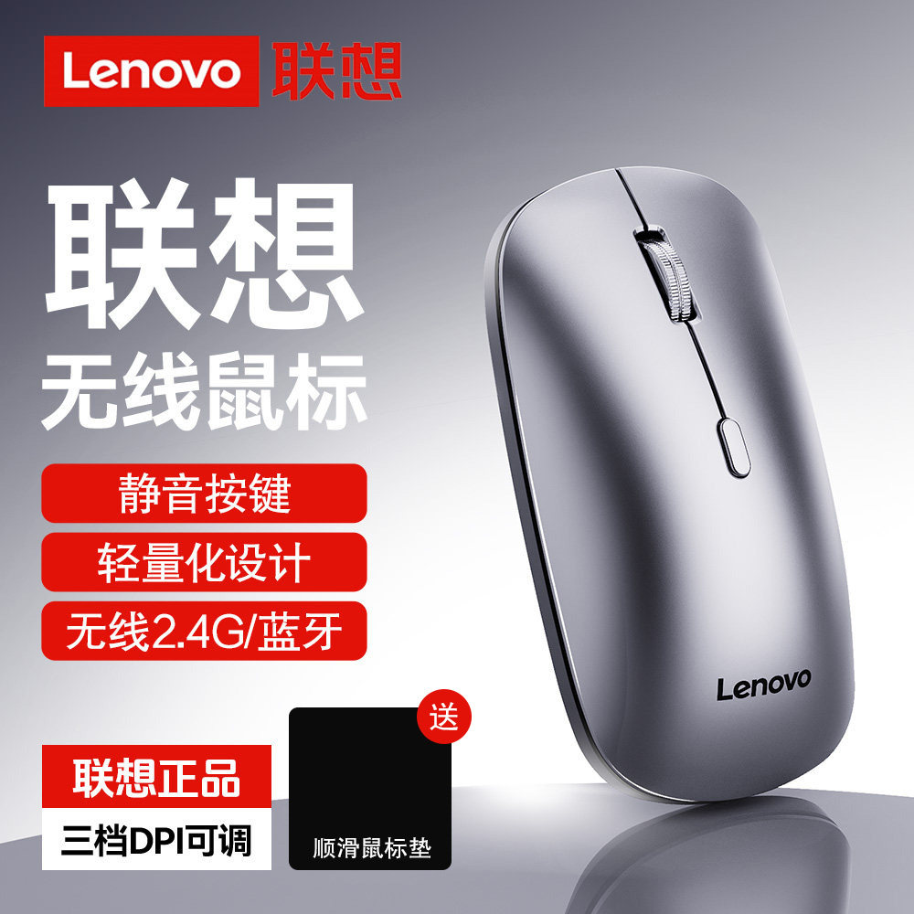lenovo联想无线鼠标静音蓝牙充电办公游戏台式笔记本平板电脑通用