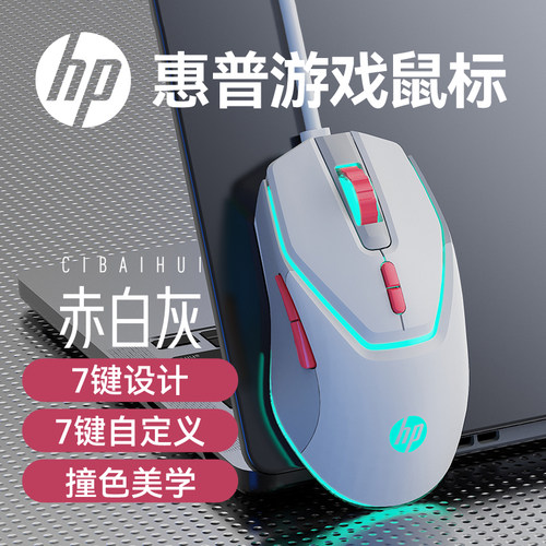 惠普鼠标有线办公游戏官方正品