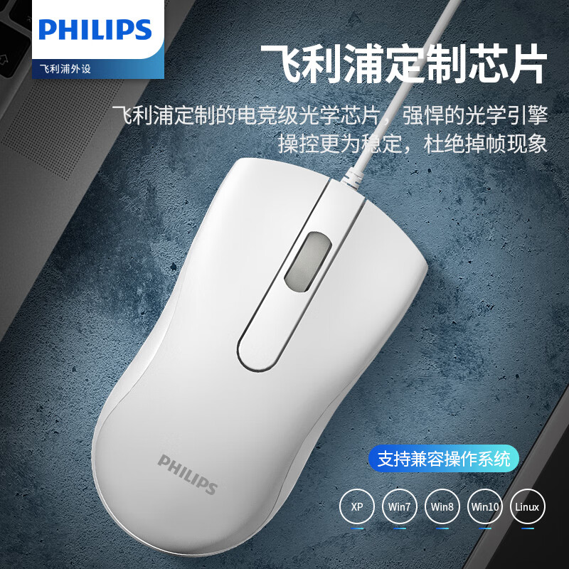 官方正品鼠标飞利浦品牌